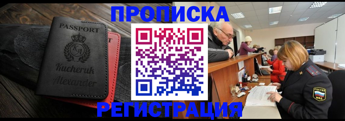 прописка гарантия в Краснознаменске