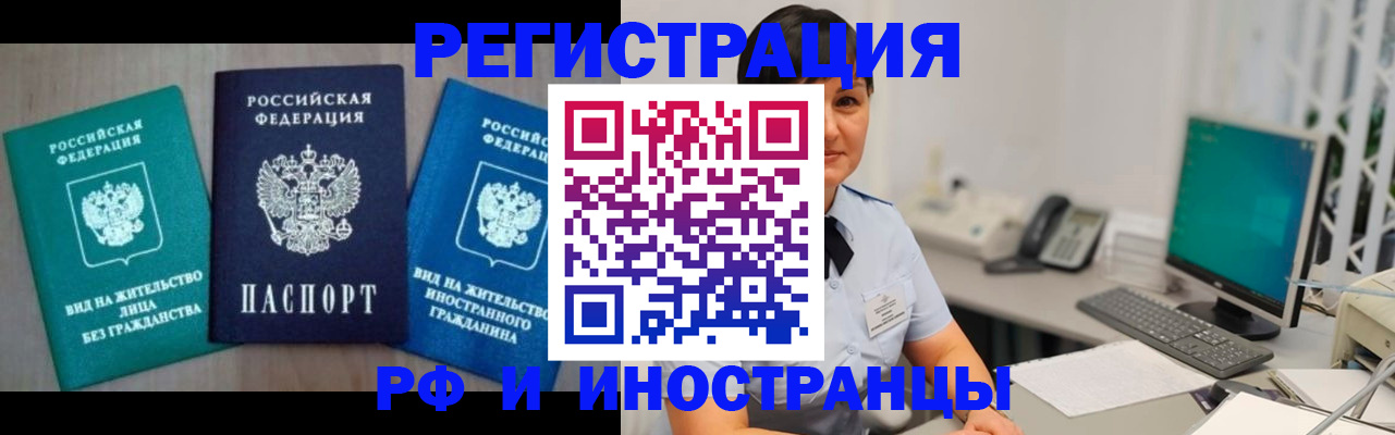 прописка для работы в Краснознаменске